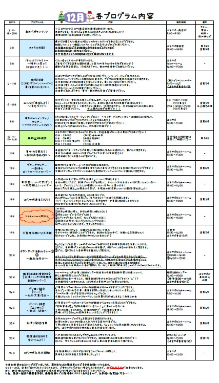 はちのへ若者サポートステーション 2024年11月 各プログラム内容